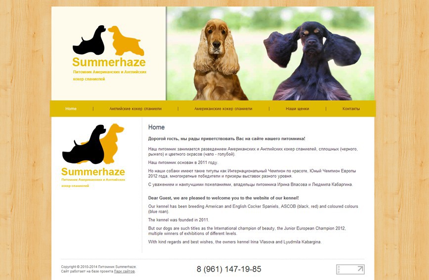 Питомник Summerhaze